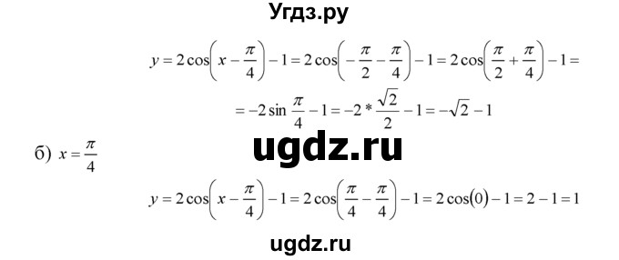 ГДЗ (Решебник №1 к задачнику) по алгебре 10 класс (Учебник, Задачник) А.Г. Мордкович / §11 / 4(продолжение 2)