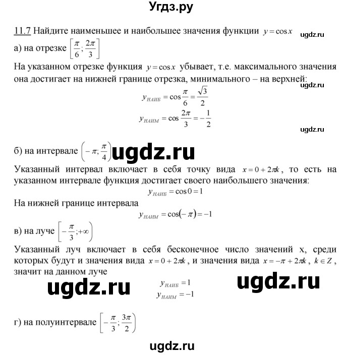 ГДЗ (Решебник №1 к задачнику) по алгебре 10 класс (Учебник, Задачник) А.Г. Мордкович / §11 / 7