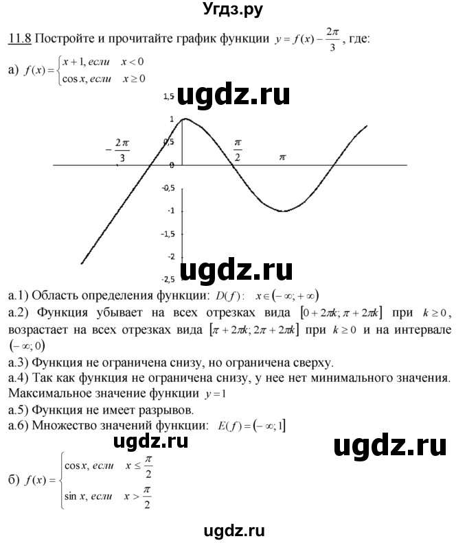 ГДЗ (Решебник №1 к задачнику) по алгебре 10 класс (Учебник, Задачник) А.Г. Мордкович / §11 / 8
