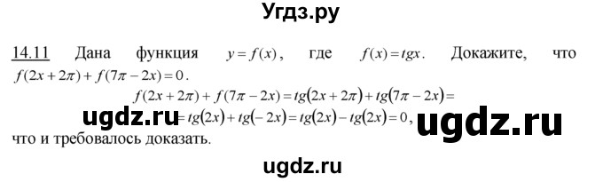 ГДЗ (Решебник №1 к задачнику) по алгебре 10 класс (Учебник, Задачник) А.Г. Мордкович / §14 / 11