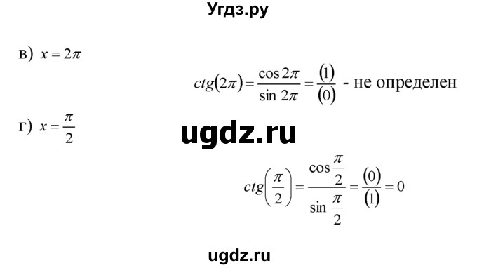 ГДЗ (Решебник №1 к задачнику) по алгебре 10 класс (Учебник, Задачник) А.Г. Мордкович / §14 / 4(продолжение 2)