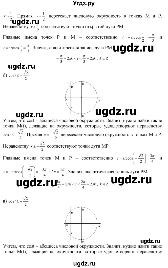 ГДЗ (Решебник №1 к задачнику) по алгебре 10 класс (Учебник, Задачник) А.Г. Мордкович / §15 / 17(продолжение 2)