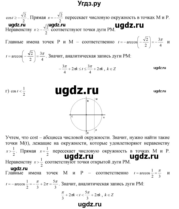 ГДЗ (Решебник №1 к задачнику) по алгебре 10 класс (Учебник, Задачник) А.Г. Мордкович / §15 / 17(продолжение 3)