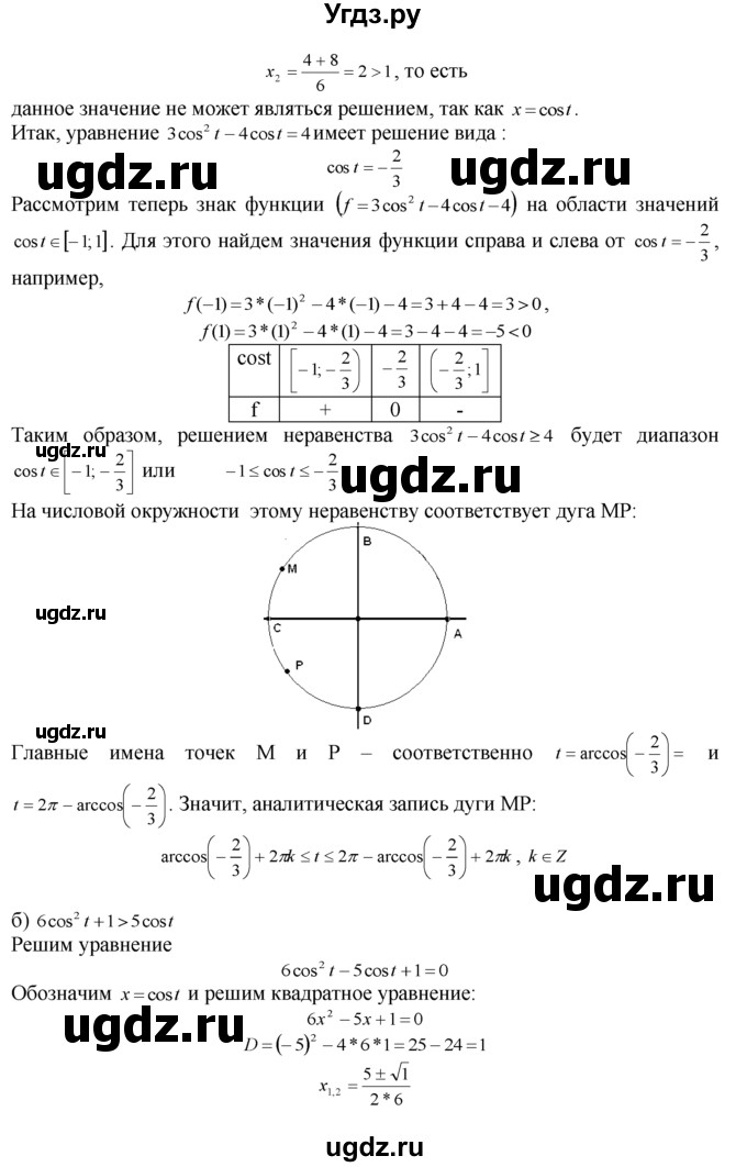 ГДЗ (Решебник №1 к задачнику) по алгебре 10 класс (Учебник, Задачник) А.Г. Мордкович / §15 / 19(продолжение 2)