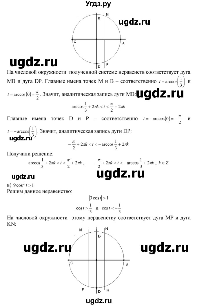 ГДЗ (Решебник №1 к задачнику) по алгебре 10 класс (Учебник, Задачник) А.Г. Мордкович / §15 / 20(продолжение 3)