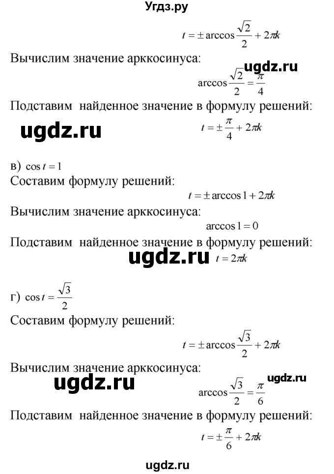 ГДЗ (Решебник №1 к задачнику) по алгебре 10 класс (Учебник, Задачник) А.Г. Мордкович / §15 / 5(продолжение 2)