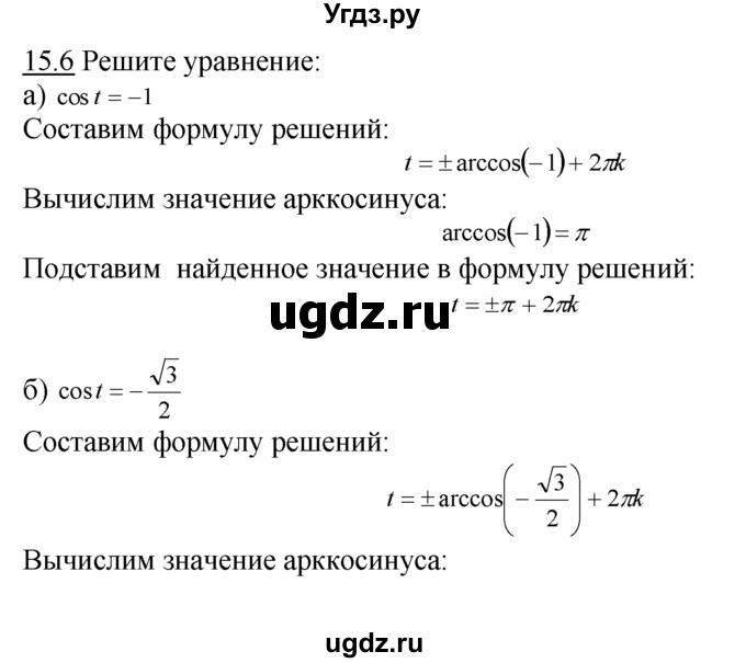 ГДЗ (Решебник №1 к задачнику) по алгебре 10 класс (Учебник, Задачник) А.Г. Мордкович / §15 / 6