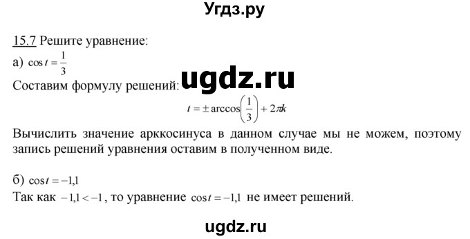 ГДЗ (Решебник №1 к задачнику) по алгебре 10 класс (Учебник, Задачник) А.Г. Мордкович / §15 / 7