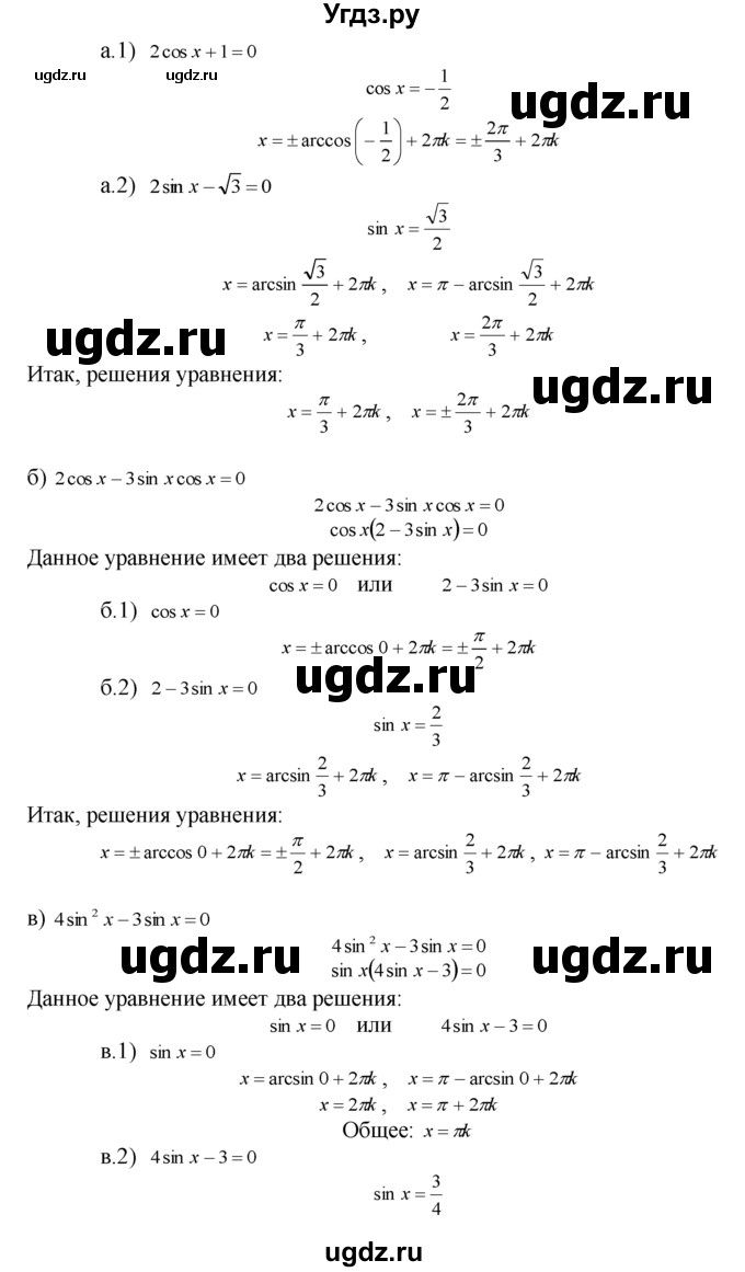 ГДЗ (Решебник №1 к задачнику) по алгебре 10 класс (Учебник, Задачник) А.Г. Мордкович / §16 / 13(продолжение 2)