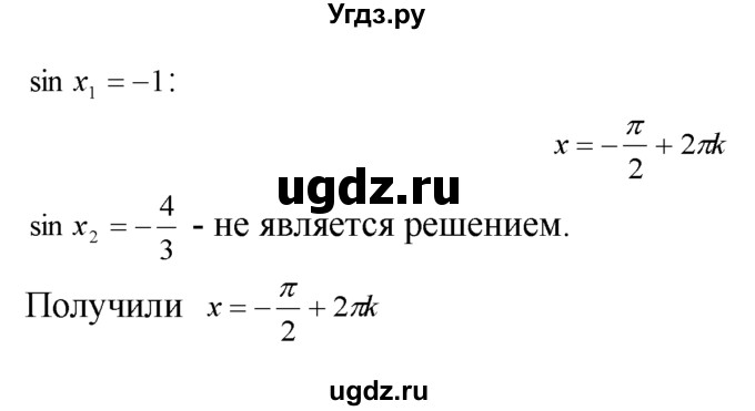 ГДЗ (Решебник №1 к задачнику) по алгебре 10 класс (Учебник, Задачник) А.Г. Мордкович / §16 / 14(продолжение 2)