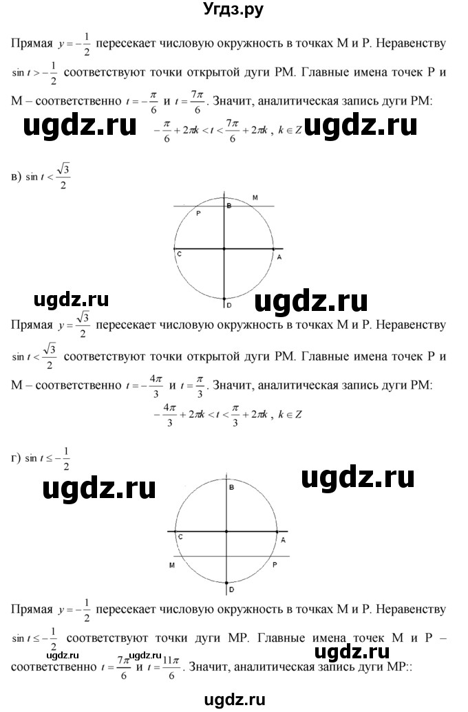 ГДЗ (Решебник №1 к задачнику) по алгебре 10 класс (Учебник, Задачник) А.Г. Мордкович / §16 / 15(продолжение 2)