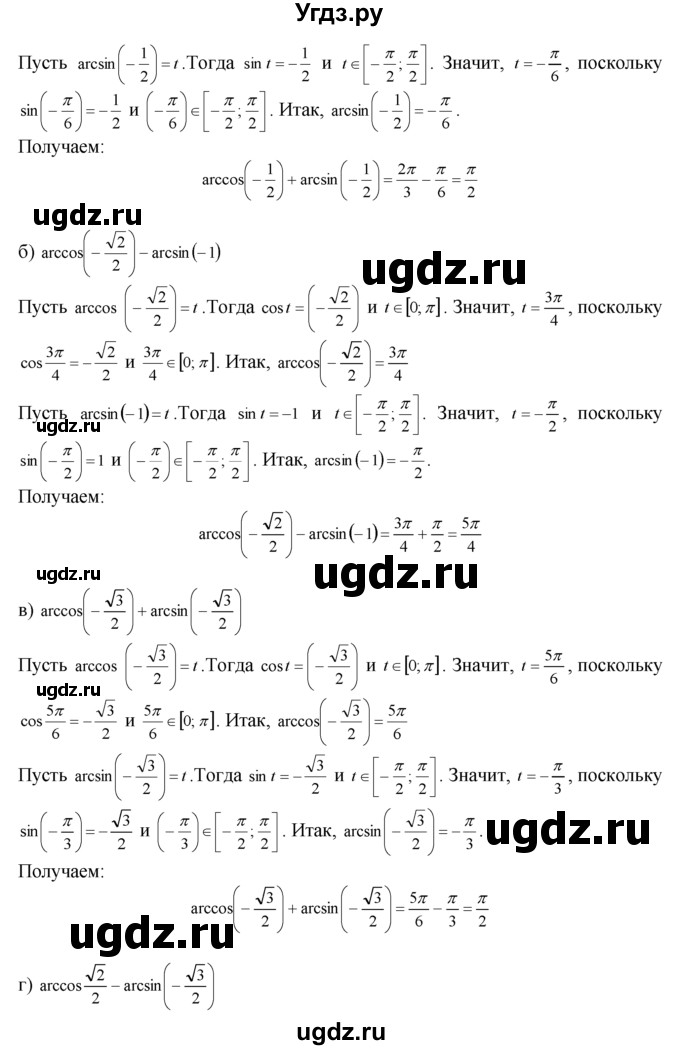 ГДЗ (Решебник №1 к задачнику) по алгебре 10 класс (Учебник, Задачник) А.Г. Мордкович / §16 / 4(продолжение 2)