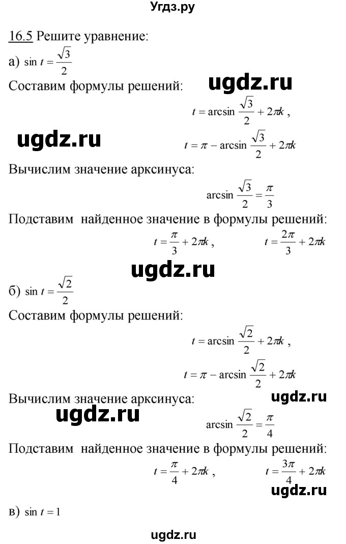 ГДЗ (Решебник №1 к задачнику) по алгебре 10 класс (Учебник, Задачник) А.Г. Мордкович / §16 / 5