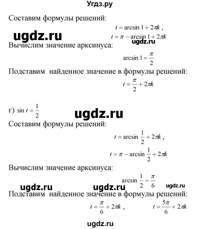 ГДЗ (Решебник №1 к задачнику) по алгебре 10 класс (Учебник, Задачник) А.Г. Мордкович / §16 / 5(продолжение 2)