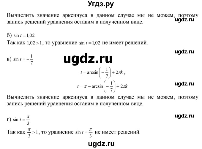 ГДЗ (Решебник №1 к задачнику) по алгебре 10 класс (Учебник, Задачник) А.Г. Мордкович / §16 / 7(продолжение 2)