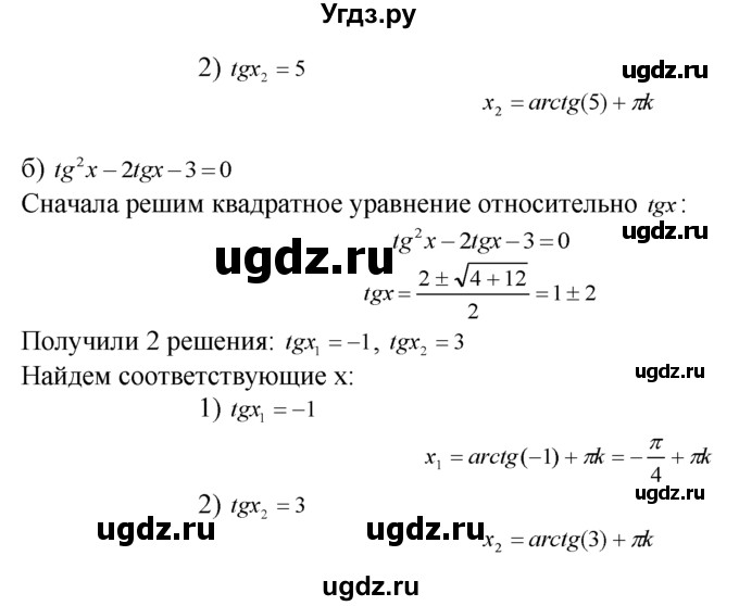 ГДЗ (Решебник №1 к задачнику) по алгебре 10 класс (Учебник, Задачник) А.Г. Мордкович / §17 / 8(продолжение 2)