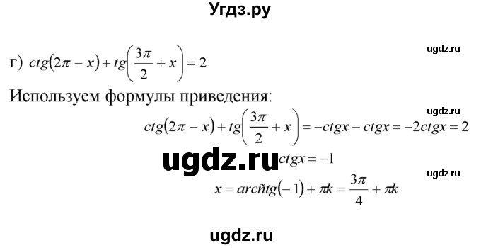 ГДЗ (Решебник №1 к задачнику) по алгебре 10 класс (Учебник, Задачник) А.Г. Мордкович / §17 / 9(продолжение 2)