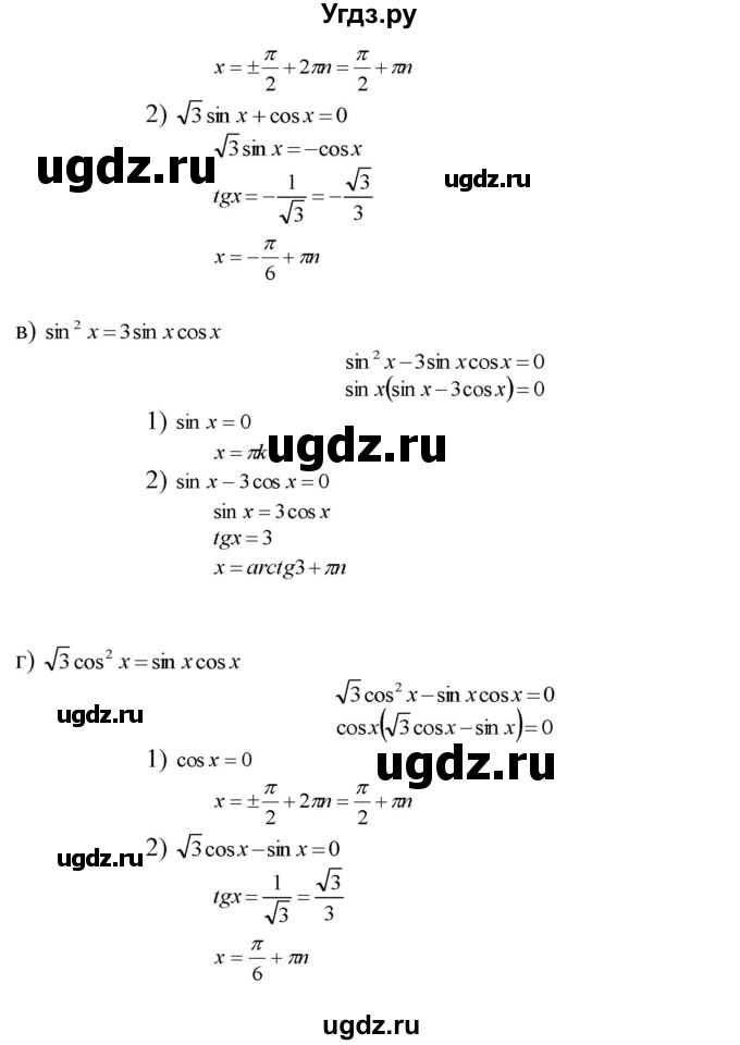 ГДЗ (Решебник №1 к задачнику) по алгебре 10 класс (Учебник, Задачник) А.Г. Мордкович / §18 / 11(продолжение 2)