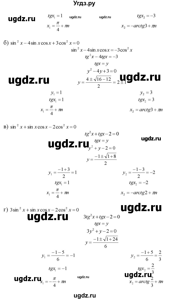 ГДЗ (Решебник №1 к задачнику) по алгебре 10 класс (Учебник, Задачник) А.Г. Мордкович / §18 / 12(продолжение 2)