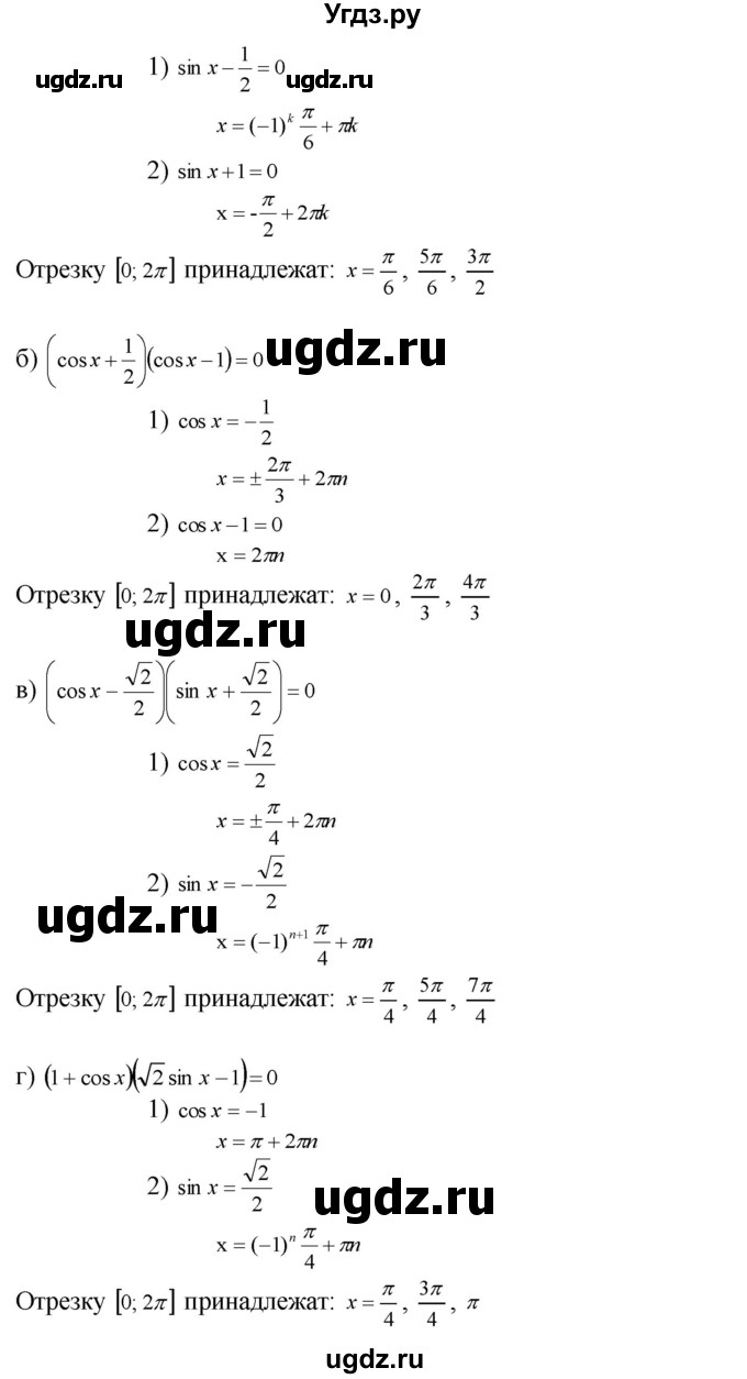 ГДЗ (Решебник №1 к задачнику) по алгебре 10 класс (Учебник, Задачник) А.Г. Мордкович / §18 / 13(продолжение 2)
