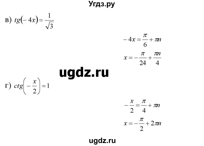 ГДЗ (Решебник №1 к задачнику) по алгебре 10 класс (Учебник, Задачник) А.Г. Мордкович / §18 / 2(продолжение 2)