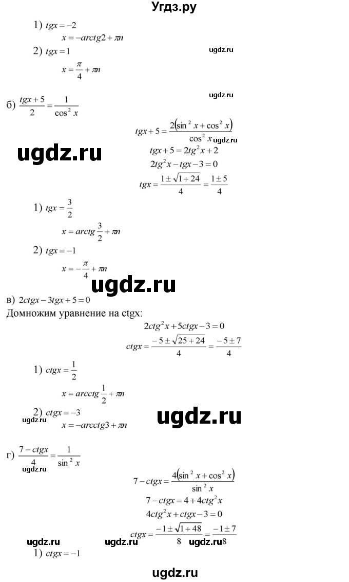 ГДЗ (Решебник №1 к задачнику) по алгебре 10 класс (Учебник, Задачник) А.Г. Мордкович / §18 / 21(продолжение 2)