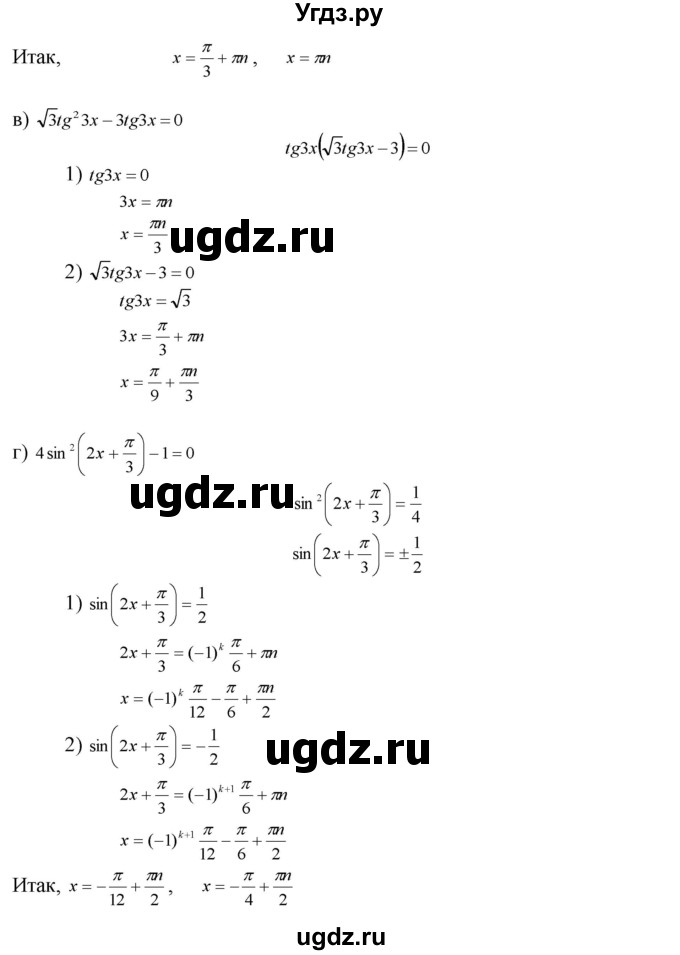 ГДЗ (Решебник №1 к задачнику) по алгебре 10 класс (Учебник, Задачник) А.Г. Мордкович / §18 / 22(продолжение 2)