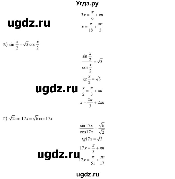 ГДЗ (Решебник №1 к задачнику) по алгебре 10 класс (Учебник, Задачник) А.Г. Мордкович / §18 / 24(продолжение 2)