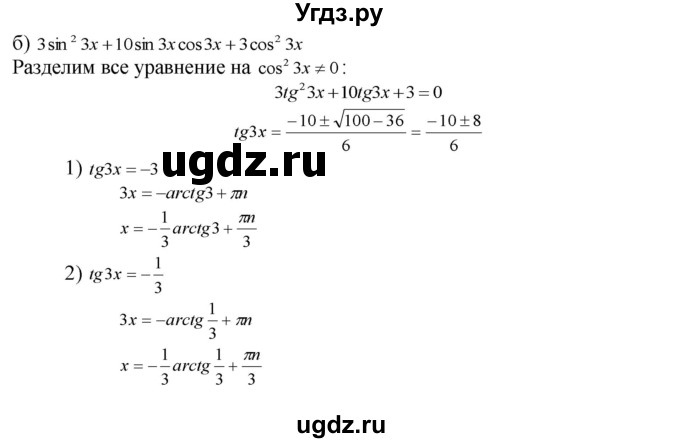 ГДЗ (Решебник №1 к задачнику) по алгебре 10 класс (Учебник, Задачник) А.Г. Мордкович / §18 / 25(продолжение 2)