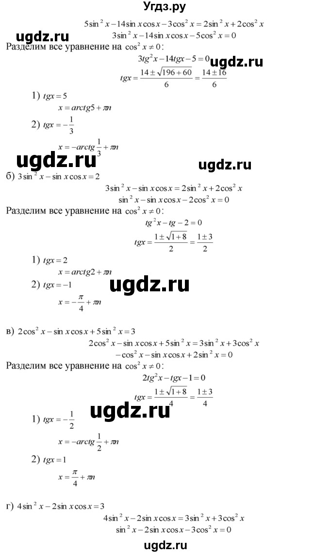 ГДЗ (Решебник №1 к задачнику) по алгебре 10 класс (Учебник, Задачник) А.Г. Мордкович / §18 / 27(продолжение 2)
