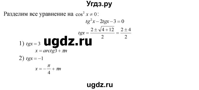 ГДЗ (Решебник №1 к задачнику) по алгебре 10 класс (Учебник, Задачник) А.Г. Мордкович / §18 / 27(продолжение 3)