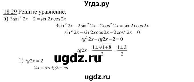 ГДЗ (Решебник №1 к задачнику) по алгебре 10 класс (Учебник, Задачник) А.Г. Мордкович / §18 / 29