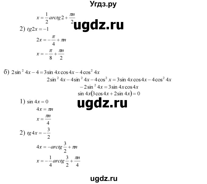 ГДЗ (Решебник №1 к задачнику) по алгебре 10 класс (Учебник, Задачник) А.Г. Мордкович / §18 / 29(продолжение 2)