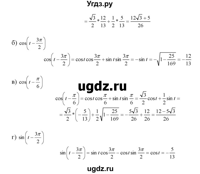 ГДЗ (Решебник №1 к задачнику) по алгебре 10 класс (Учебник, Задачник) А.Г. Мордкович / §19 / 18(продолжение 2)