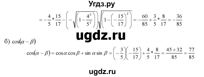 ГДЗ (Решебник №1 к задачнику) по алгебре 10 класс (Учебник, Задачник) А.Г. Мордкович / §19 / 20(продолжение 2)