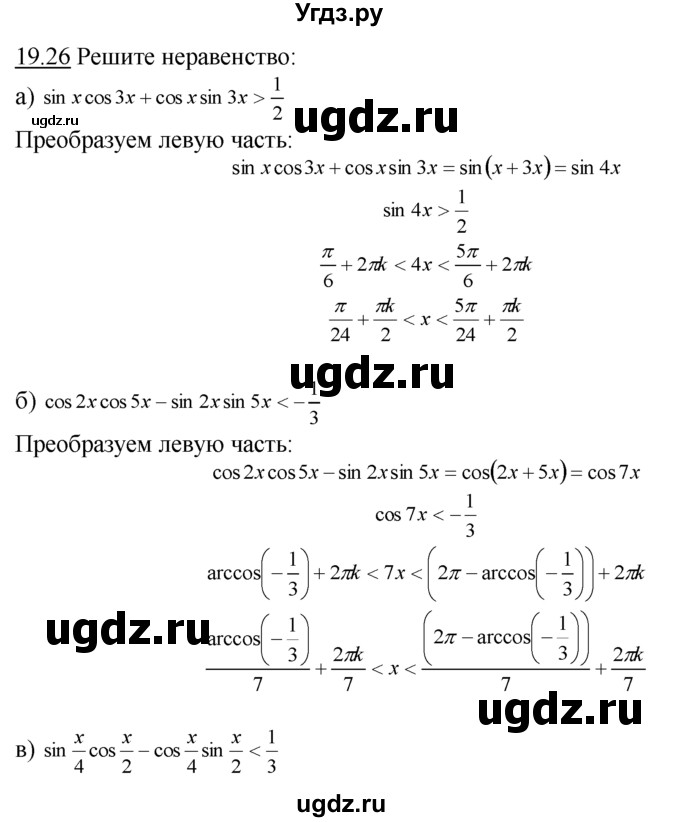 ГДЗ (Решебник №1 к задачнику) по алгебре 10 класс (Учебник, Задачник) А.Г. Мордкович / §19 / 26