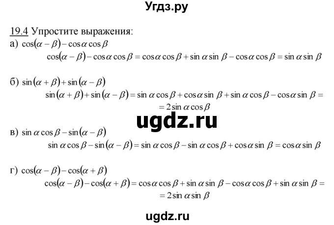 ГДЗ (Решебник №1 к задачнику) по алгебре 10 класс (Учебник, Задачник) А.Г. Мордкович / §19 / 4