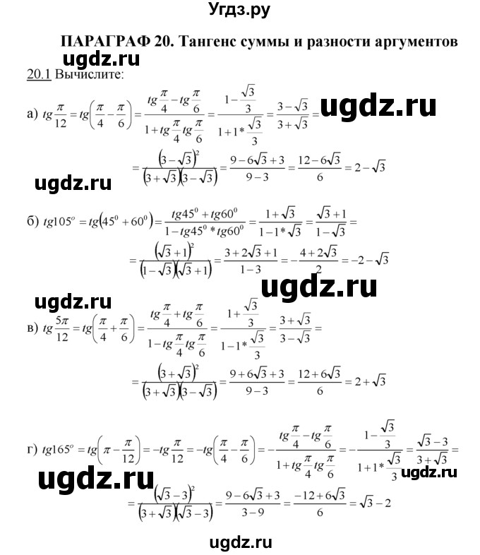 ГДЗ (Решебник №1 к задачнику) по алгебре 10 класс (Учебник, Задачник) А.Г. Мордкович / §20 / 1