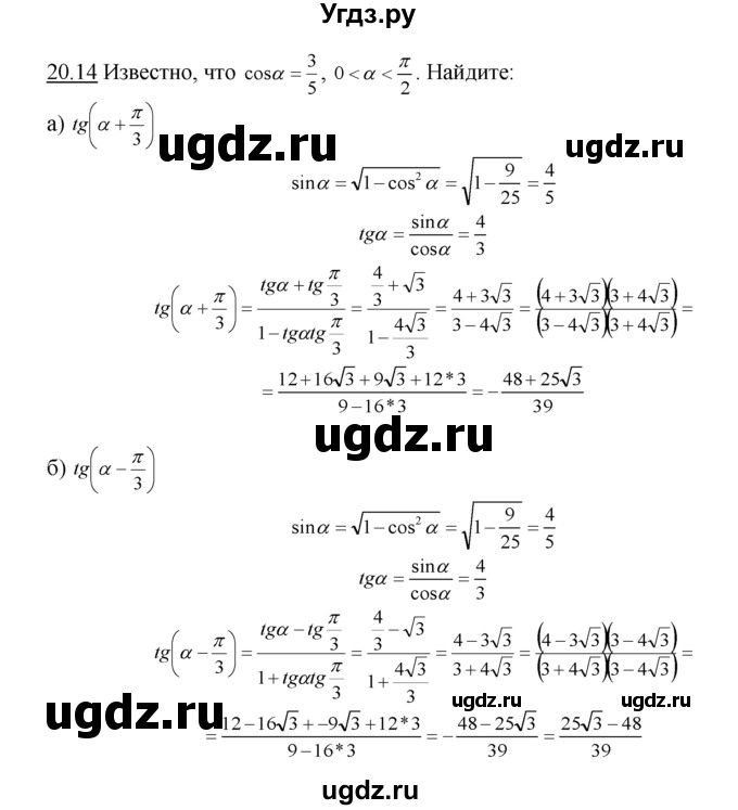 ГДЗ (Решебник №1 к задачнику) по алгебре 10 класс (Учебник, Задачник) А.Г. Мордкович / §20 / 14