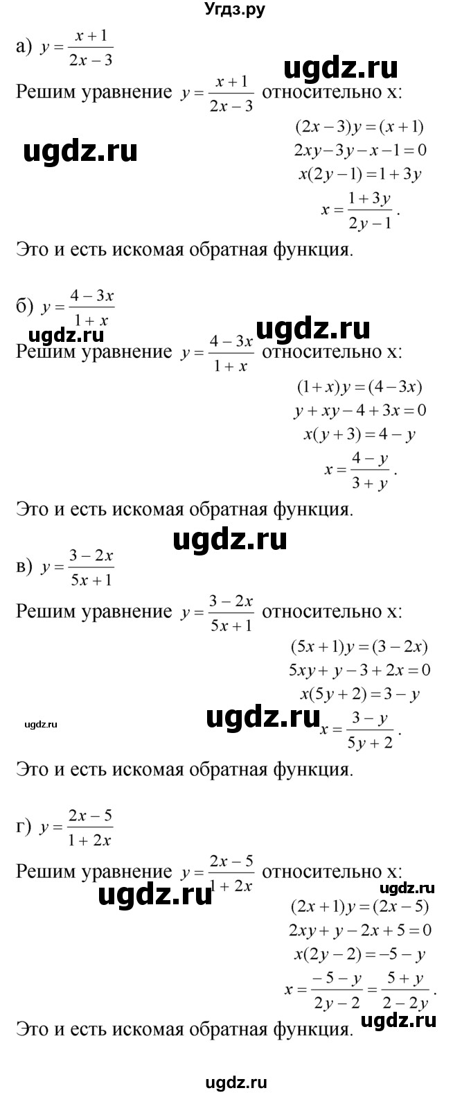 ГДЗ (Решебник №1 к задачнику) по алгебре 10 класс (Учебник, Задачник) А.Г. Мордкович / §3 / 2(продолжение 2)