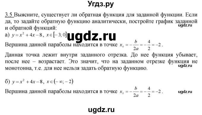 ГДЗ (Решебник №1 к задачнику) по алгебре 10 класс (Учебник, Задачник) А.Г. Мордкович / §3 / 5