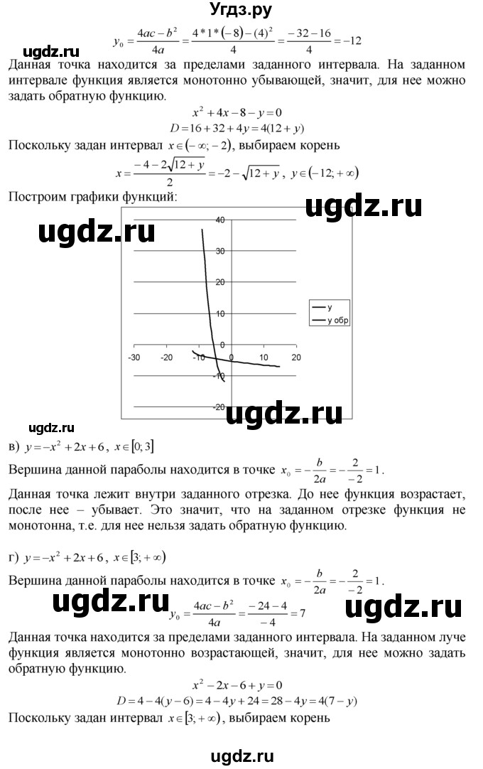 ГДЗ (Решебник №1 к задачнику) по алгебре 10 класс (Учебник, Задачник) А.Г. Мордкович / §3 / 5(продолжение 2)