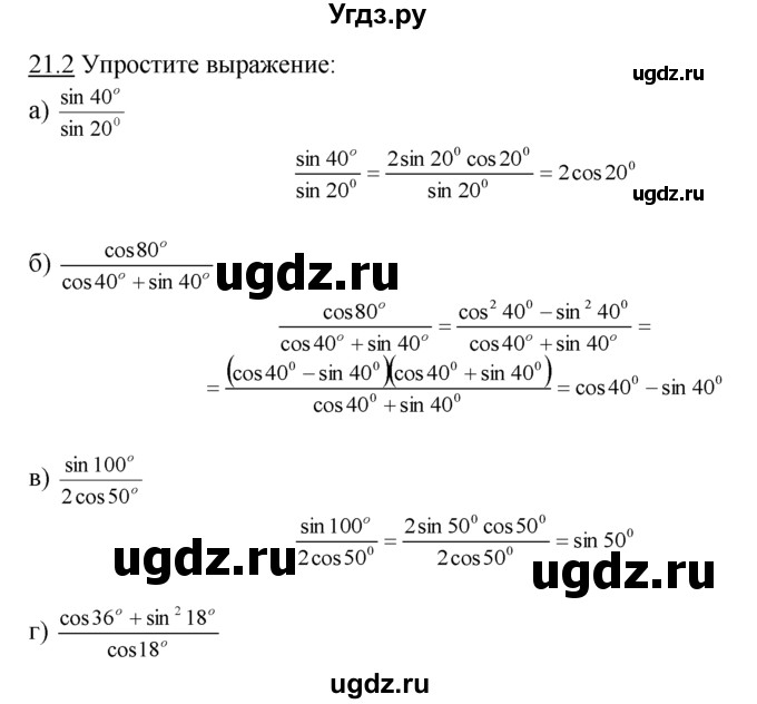 ГДЗ (Решебник №1 к задачнику) по алгебре 10 класс (Учебник, Задачник) А.Г. Мордкович / §21 / 2