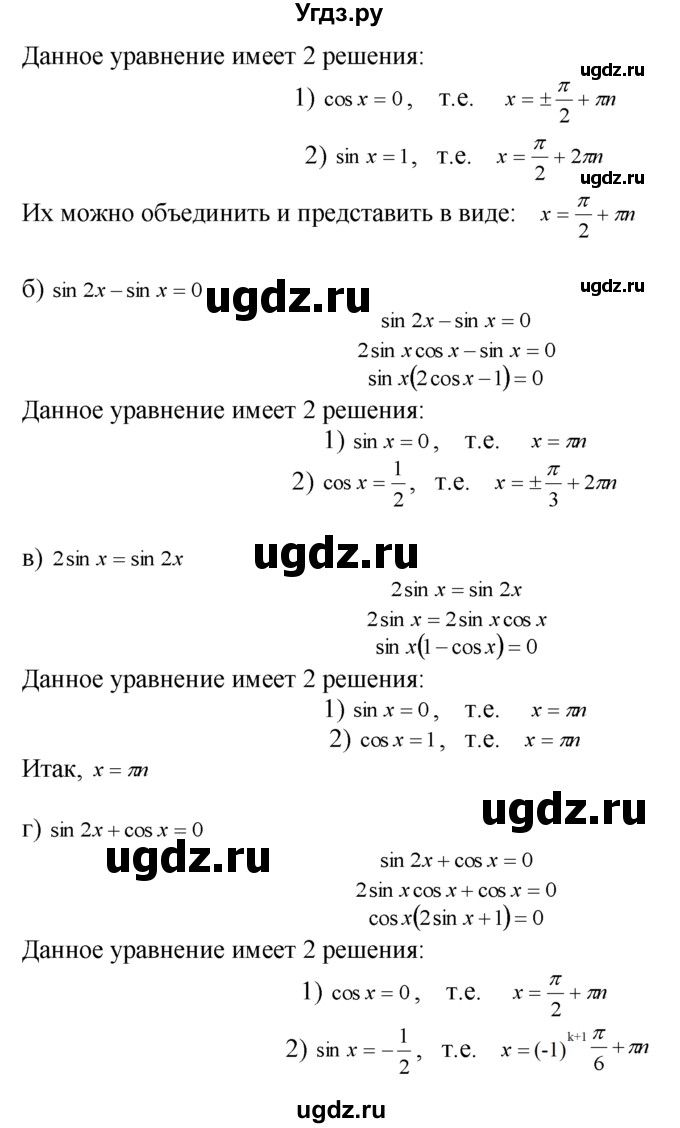 ГДЗ (Решебник №1 к задачнику) по алгебре 10 класс (Учебник, Задачник) А.Г. Мордкович / §21 / 24(продолжение 2)