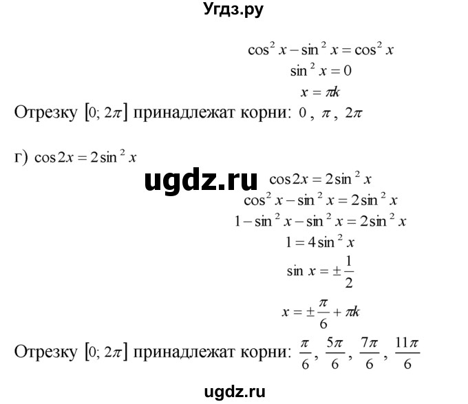 ГДЗ (Решебник №1 к задачнику) по алгебре 10 класс (Учебник, Задачник) А.Г. Мордкович / §21 / 29(продолжение 2)