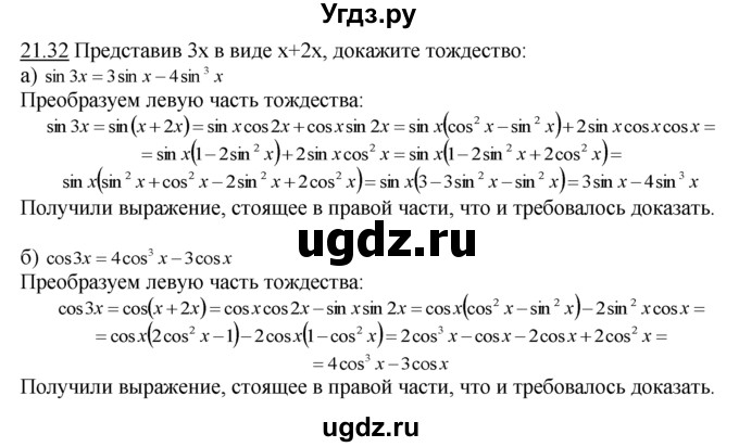 ГДЗ (Решебник №1 к задачнику) по алгебре 10 класс (Учебник, Задачник) А.Г. Мордкович / §21 / 32