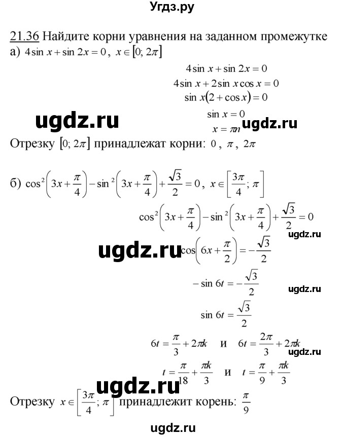 ГДЗ (Решебник №1 к задачнику) по алгебре 10 класс (Учебник, Задачник) А.Г. Мордкович / §21 / 36