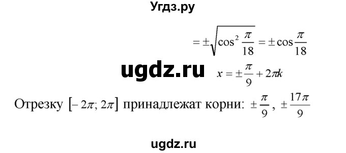 ГДЗ (Решебник №1 к задачнику) по алгебре 10 класс (Учебник, Задачник) А.Г. Мордкович / §21 / 37(продолжение 2)