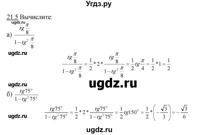 ГДЗ (Решебник №1 к задачнику) по алгебре 10 класс (Учебник, Задачник) А.Г. Мордкович / §21 / 5