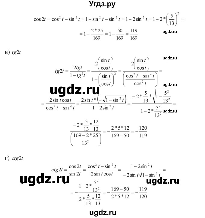 ГДЗ (Решебник №1 к задачнику) по алгебре 10 класс (Учебник, Задачник) А.Г. Мордкович / §21 / 9(продолжение 2)